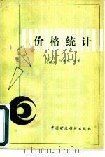 价格统计（1987 PDF版）