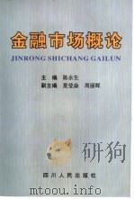 金融市场学（1999 PDF版）