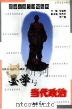 墨学与当代政治（1997 PDF版）