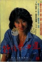 抒情歌曲选  总第8辑（1991 PDF版）