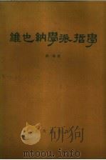 维也纳学派哲学（1989 PDF版）
