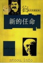 新的任命（1989 PDF版）
