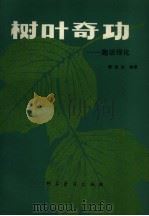 树叶奇功（1981 PDF版）