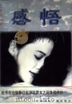 感悟（1996 PDF版）