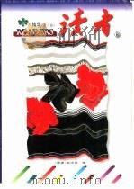 《读者》精华 第6卷 1996 PDF电子版封面 《读者》编辑部编