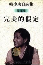 完美的假定（1996 PDF版）
