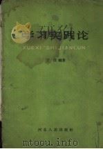 学习“实践论”（1960 PDF版）