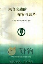 来自实践的探索与思考（ PDF版）