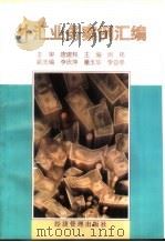 外汇业务案例汇编（1997 PDF版）