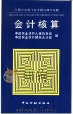 会计核算（1996 PDF版）