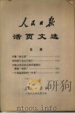 人民日报活页文选（1989 PDF版）