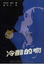 冷酷的吻（1986 PDF版）