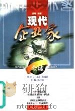 现代企业家（1999 PDF版）