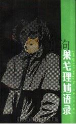 果戈理妙语录（1990 PDF版）