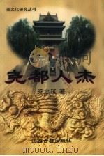 尧都人杰（1999 PDF版）