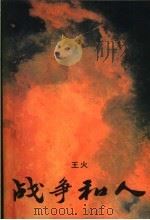 月落乌啼霜满天（1993 PDF版）