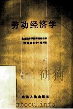 劳动经济学（1983 PDF版）