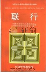 中国农业银行业务岗位操作规程  联行（1996 PDF版）