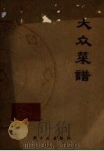 大众菜谱（1966 PDF版）