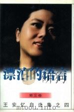 漂泊的语言（1996 PDF版）