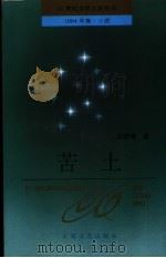 苦土（1994 PDF版）