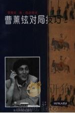 曹薰铉对局技巧  第2卷（1996 PDF版）