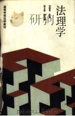 法理学（1994 PDF版）