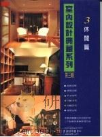 休闲篇（ PDF版）