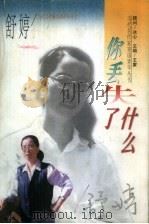 你丢失了什么（1996 PDF版）