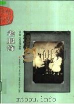 老服饰  摄影集（1999 PDF版）