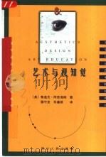 艺术与视知觉（1998 PDF版）