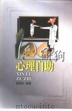心理自助100（1999 PDF版）