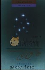 东边日出西边雨（1994 PDF版）