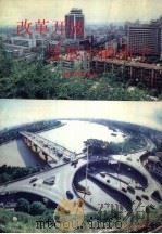 改革开放发展中的南宁 1994 PDF电子版封面 7219027702 南宁晚报社编
