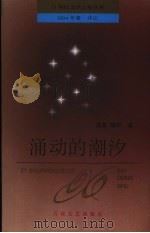 涌动的潮汐（1994 PDF版）