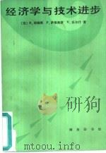经济学与技术进步（1989 PDF版）