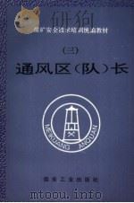 通风区  队  长（1995 PDF版）