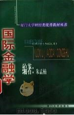 国际金融学（1999 PDF版）