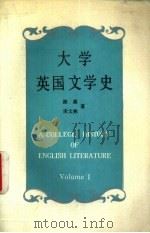 大学英国文学史  英文版  上（1996 PDF版）