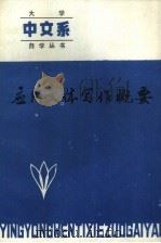 应用文写作概要（1983 PDF版）