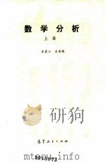 数学分析  上（1990 PDF版）