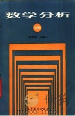 数学分析  中（1990 PDF版）