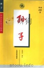 孙子（1997 PDF版）