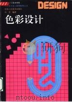 色彩设计（1997 PDF版）