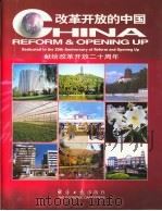 改革开放的中国（1998 PDF版）