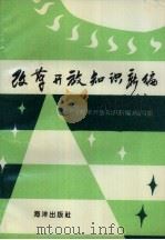 改革开放知识新编（1992 PDF版）