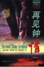 再见钟情（1996 PDF版）