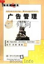 广告管理  第5版（1999 PDF版）