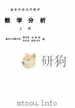 数学分析  上（1979 PDF版）