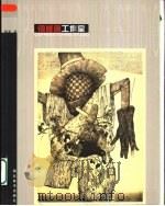 铜版画工作室（1999 PDF版）